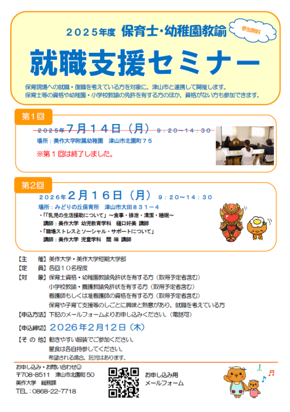 「2025年度第２回保育士・幼稚園教諭就職支援セミナー」の開催（看護師もしくは准看護師資格をお持ちの方も対象です）